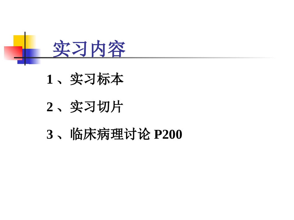 实习12-溃疡病、消化管癌_第3页