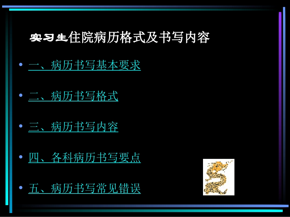 实习病历格式及书写规范_第3页