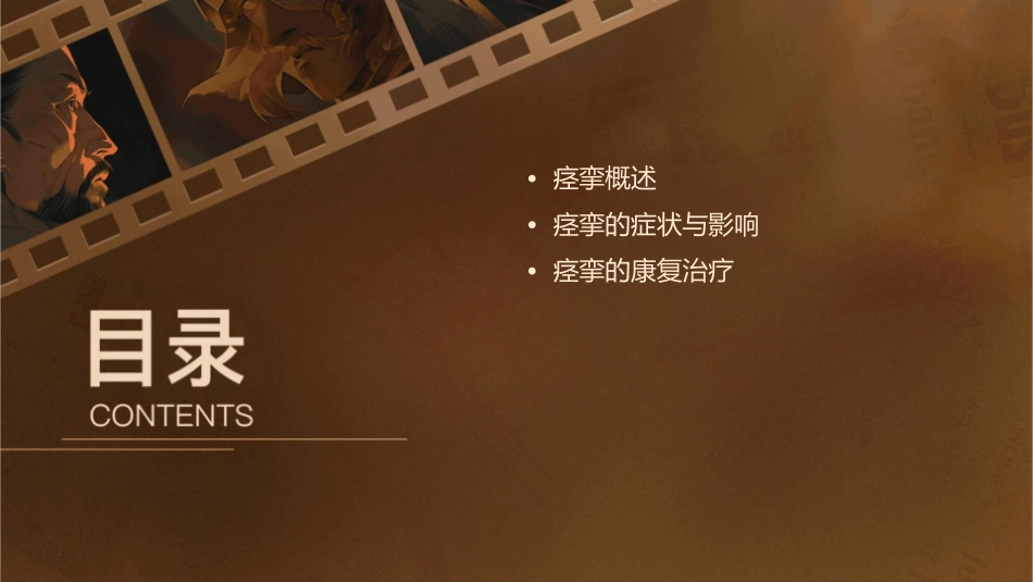 痉挛康复治疗护理课件_第2页