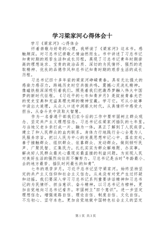 学习梁家河心得体会十
