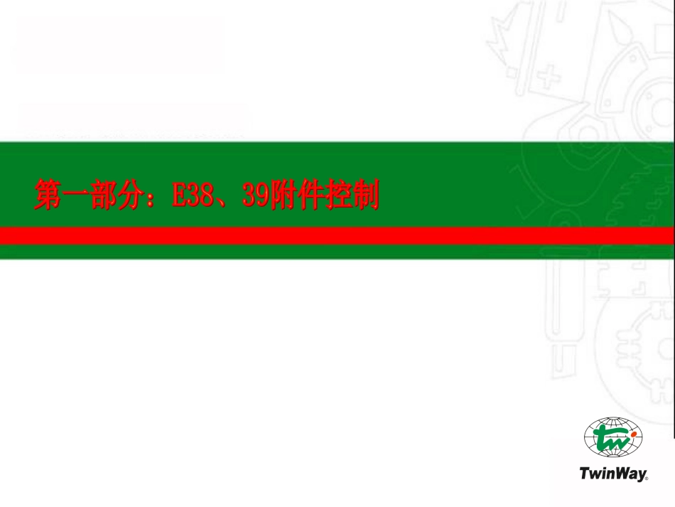 宝马车身控制结构特性_第2页