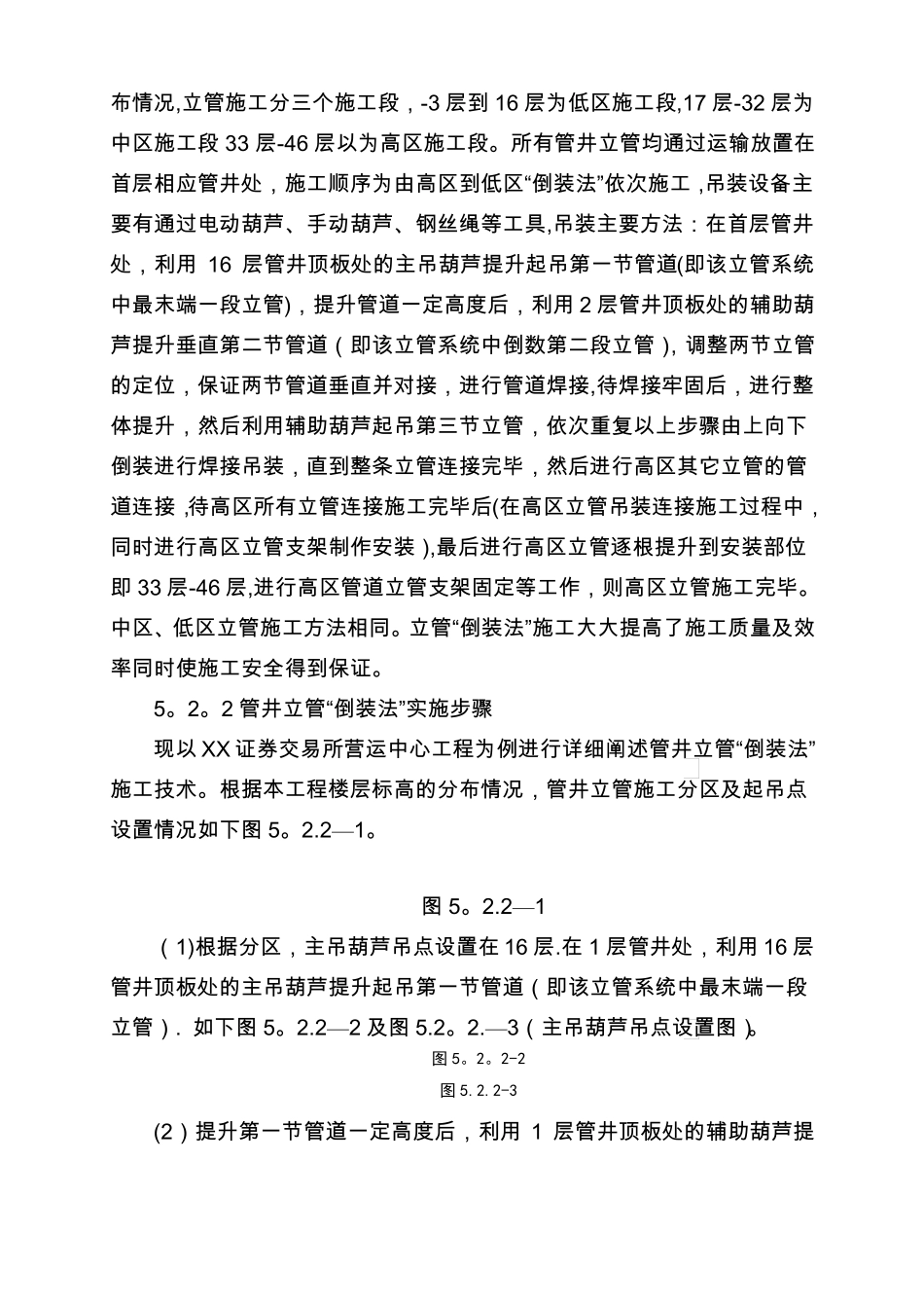 工艺工法QC超高层建筑工程管井立管倒装法施工工法附图_第3页