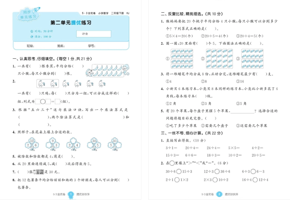 最新人教版二年级数学下册五三全优卷及答案_第2页