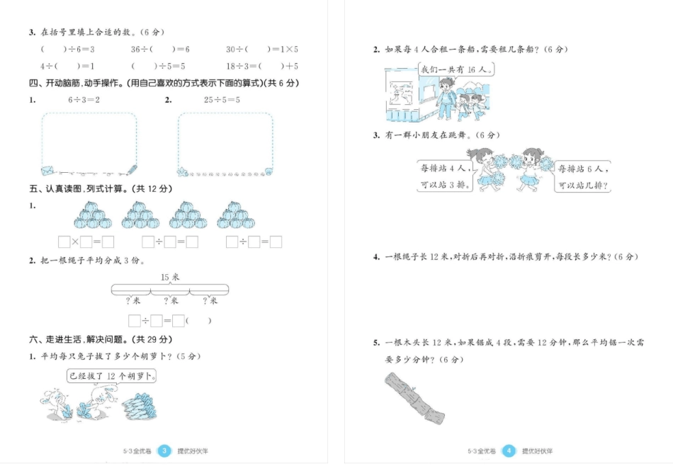 最新人教版二年级数学下册五三全优卷及答案_第3页