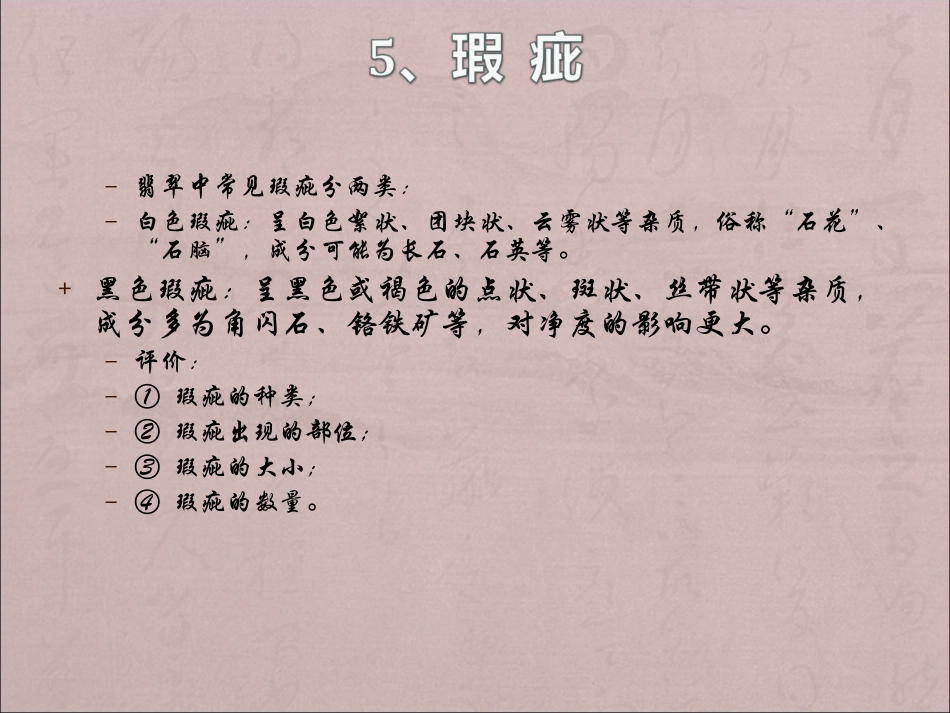 宝石鉴定第六部分_第1页