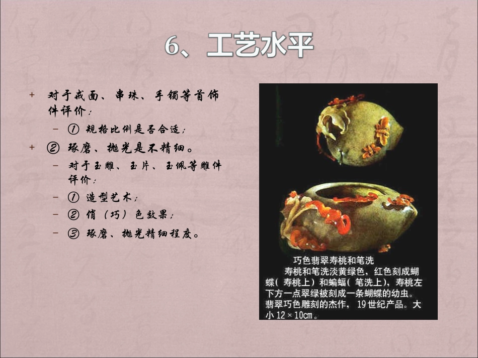 宝石鉴定第六部分_第2页