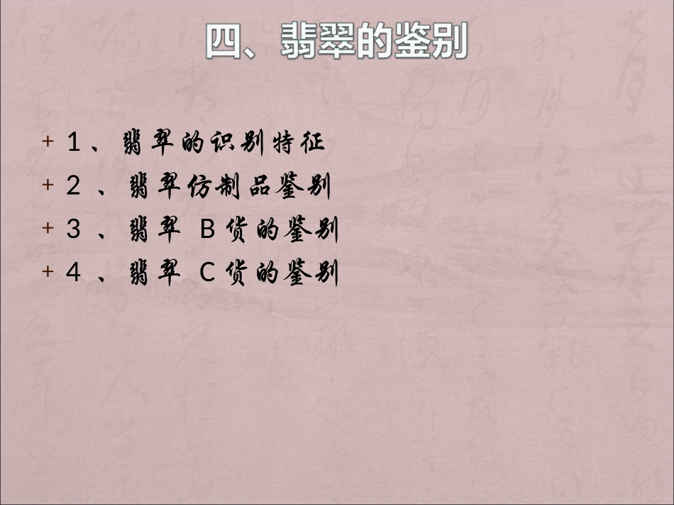 宝石鉴定第六部分_第3页