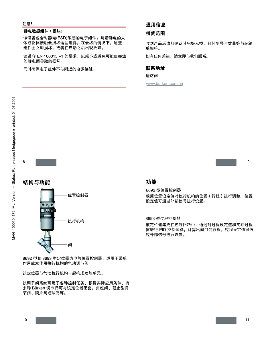 宝德8692型定位器-快速入门中文说明书_第3页