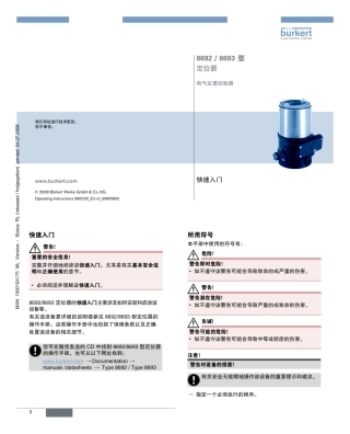 宝德8692型定位器-快速入门中文说明书
