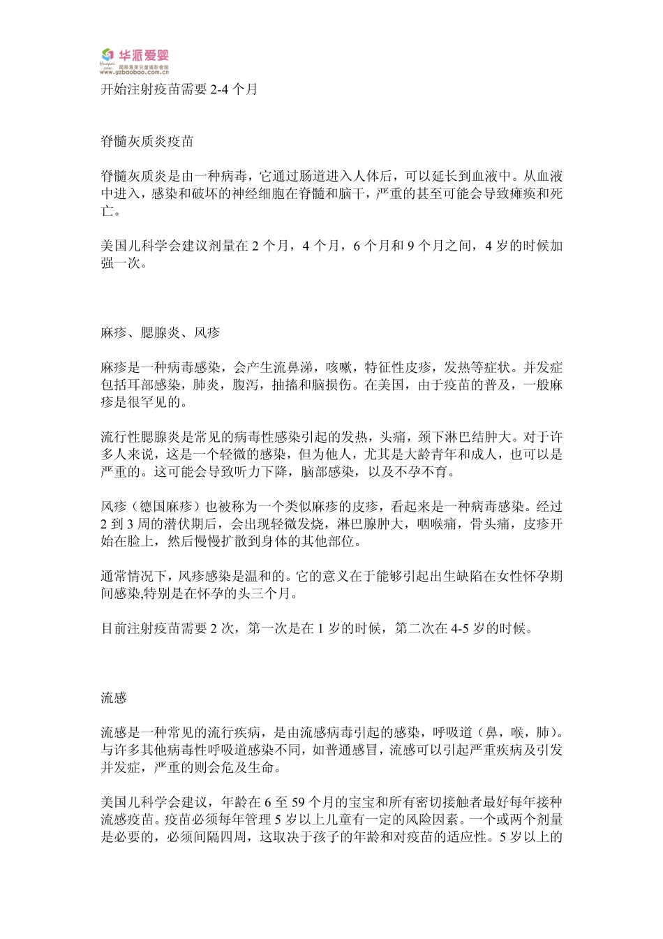 宝宝需要接种哪些疫苗？_第2页