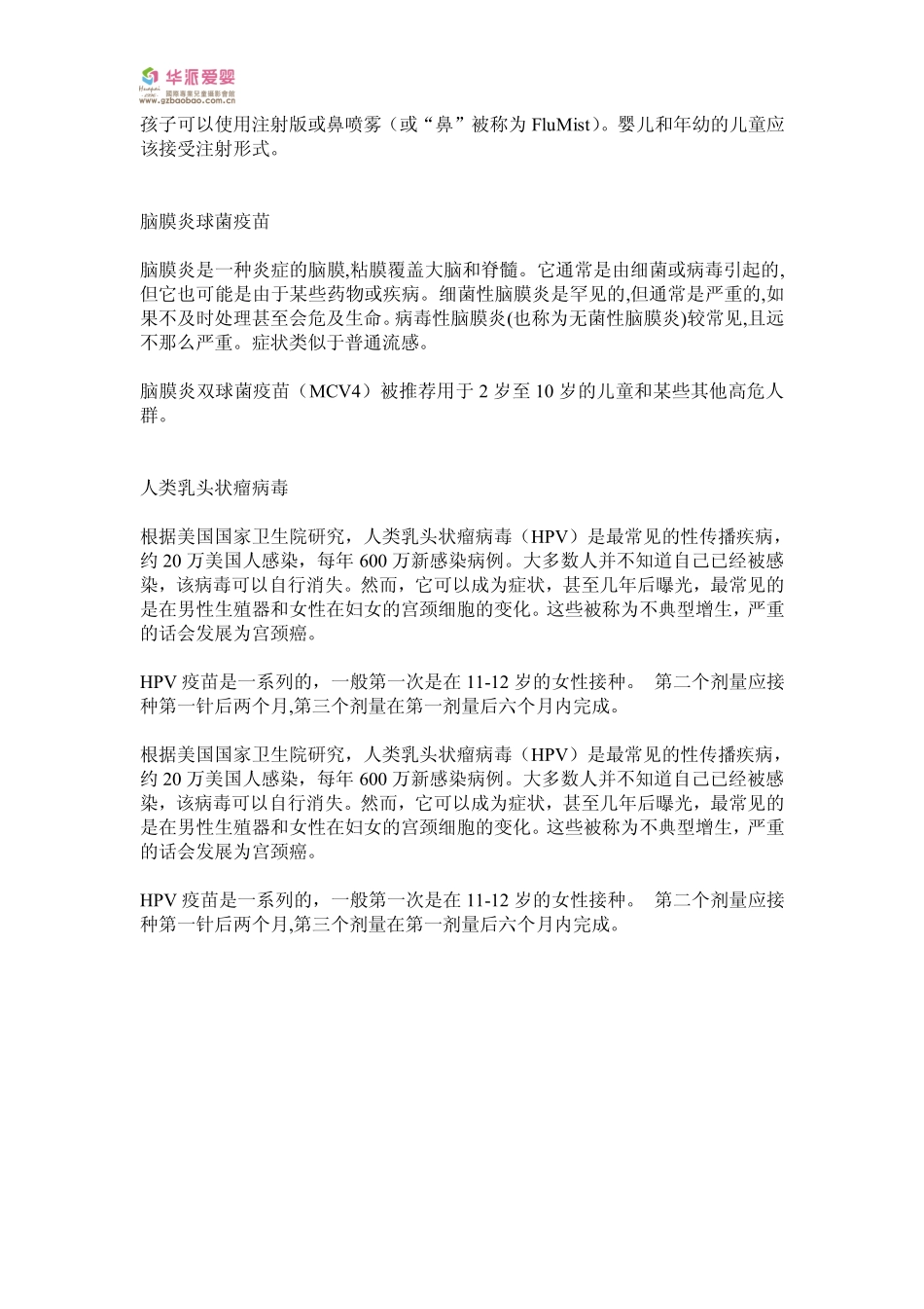 宝宝需要接种哪些疫苗？_第3页