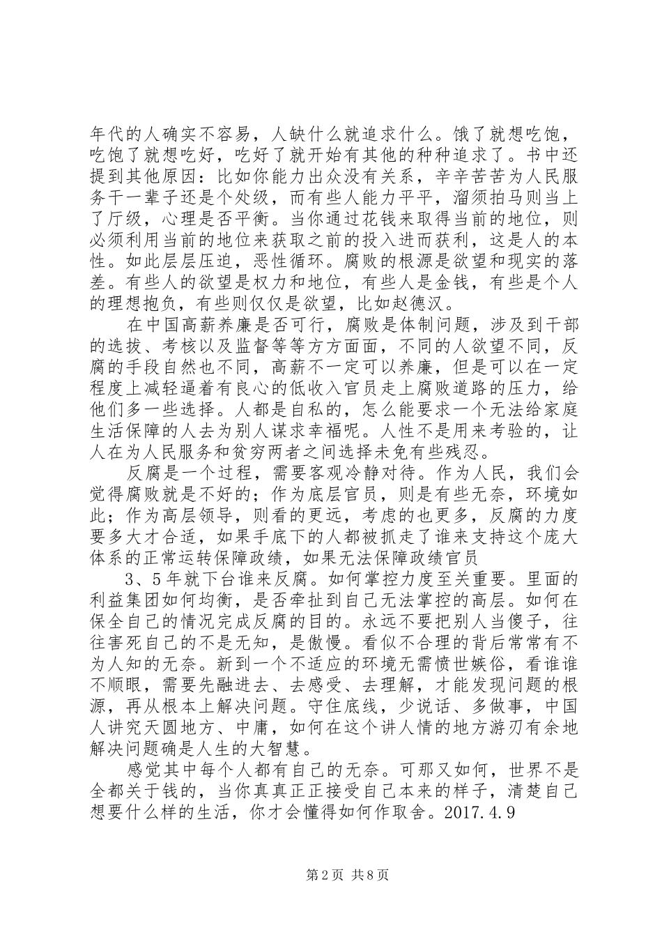 人民的名义有感_第2页