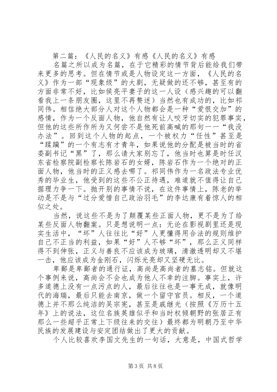 人民的名义有感_第3页