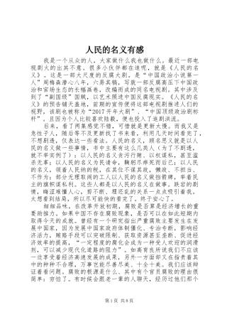 人民的名义有感