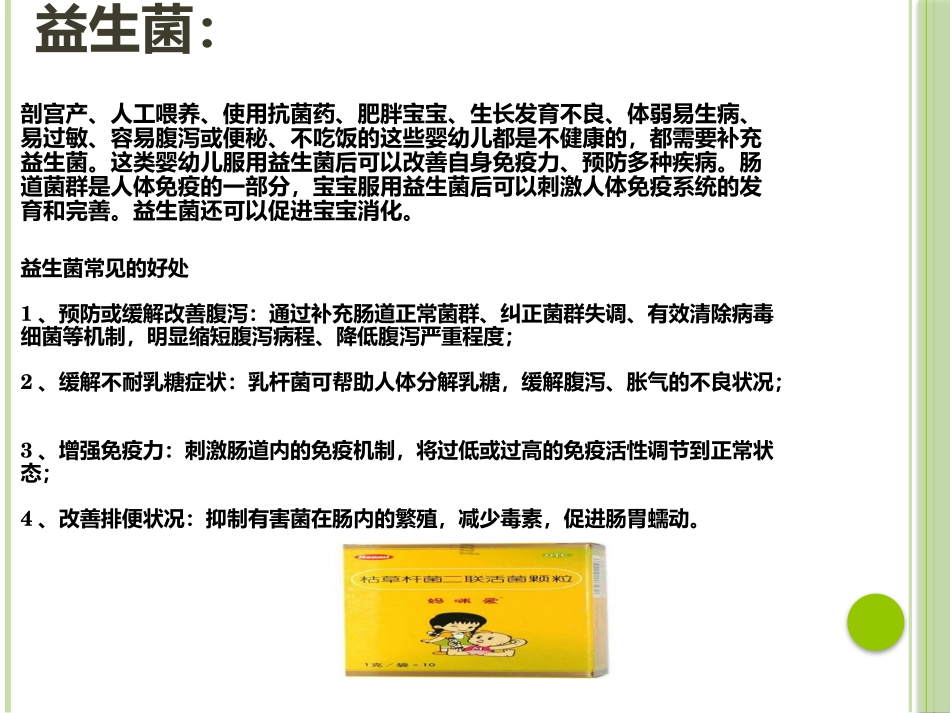 宝宝及宝妈常用药_第2页
