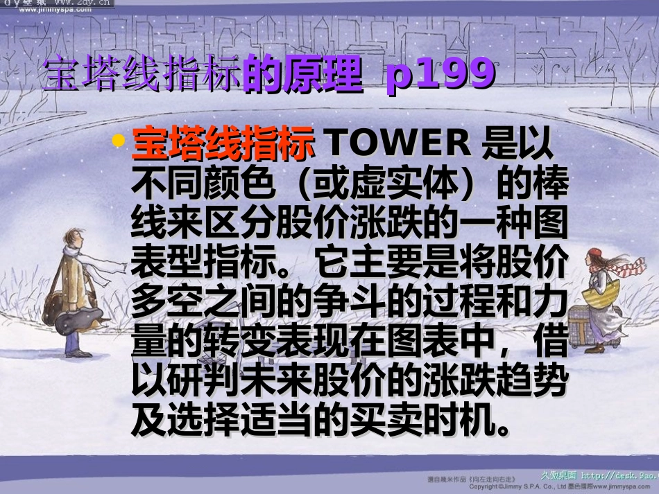 宝塔线Tower指标分析方法_第2页