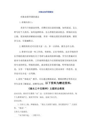 对就业指导课建议