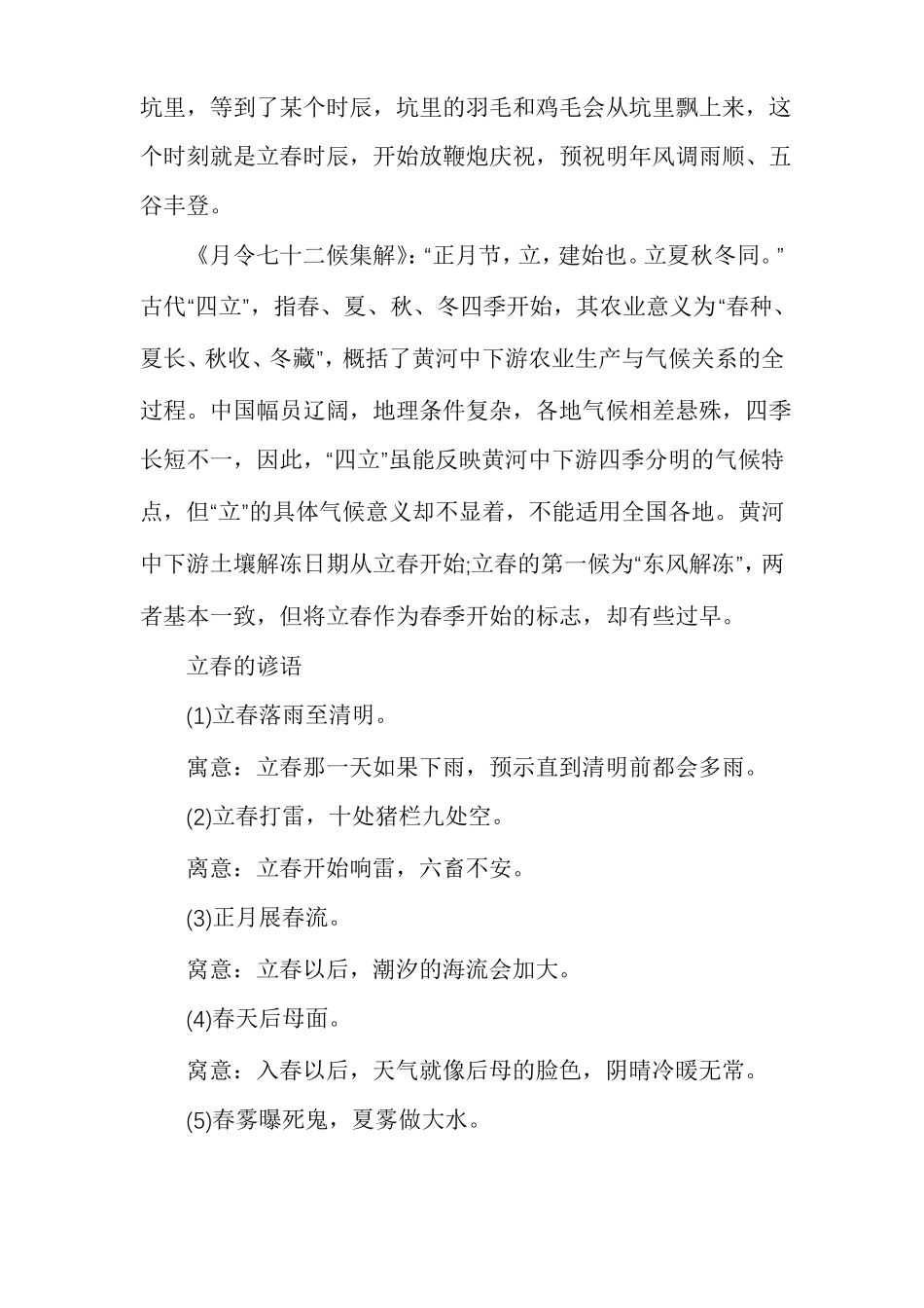 二十四节气中立春的由来立春节气的简介_第2页