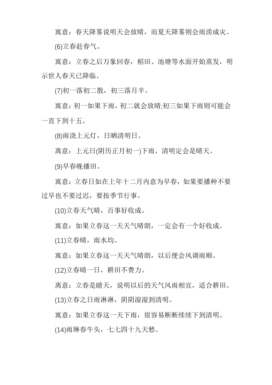 二十四节气中立春的由来立春节气的简介_第3页