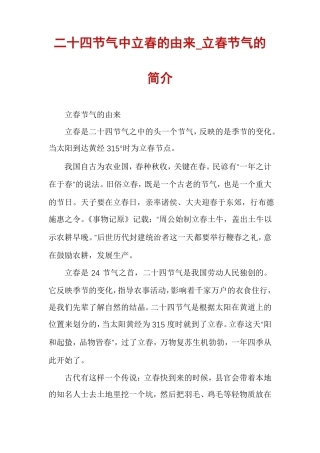 二十四节气中立春的由来立春节气的简介