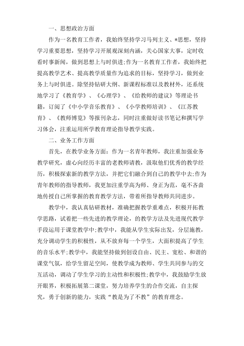 小学教师申报副高职称自我鉴定_第3页