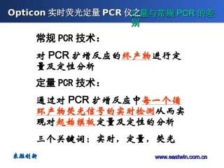 定量与常规PCR的差别