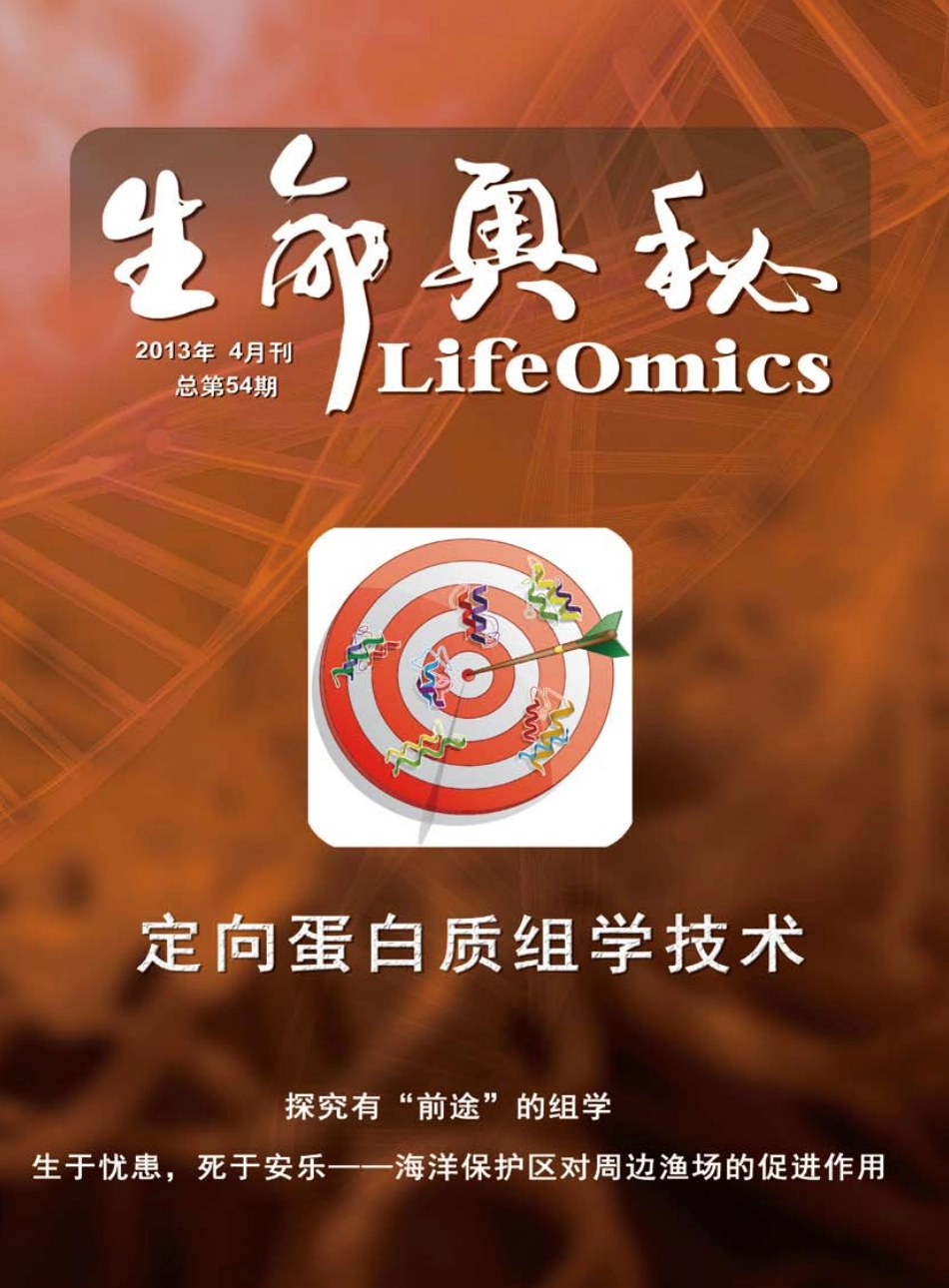 定向蛋白质组学技术_第2页