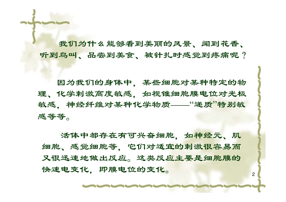 定量生理第三章_第2页