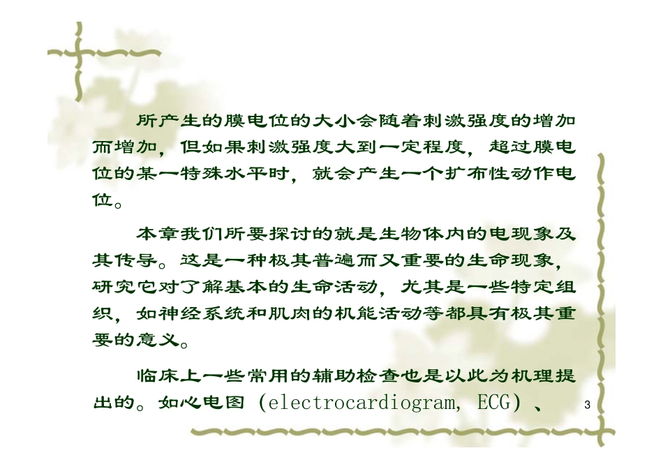 定量生理第三章_第3页