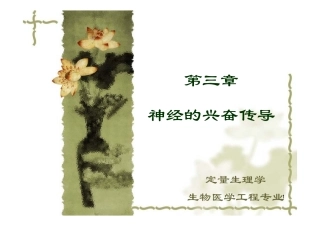 定量生理第三章