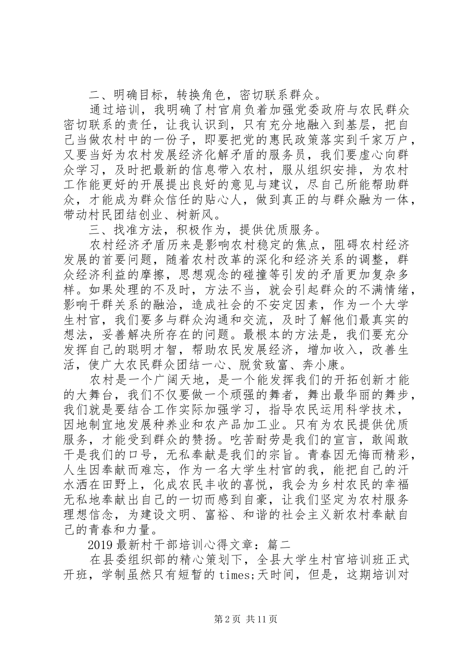 20XX年最新村干部培训心得文章_第2页