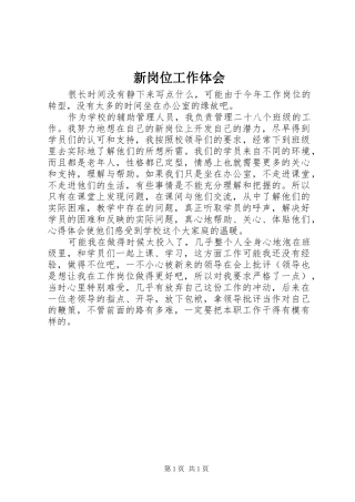 新岗位工作体会