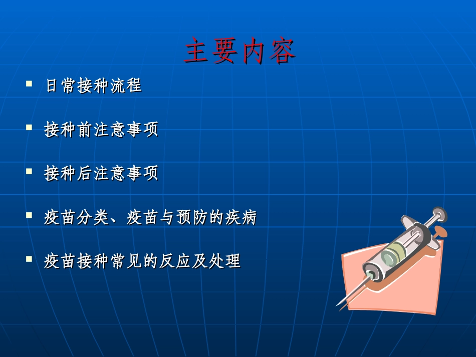 宝宝接种常识_第3页