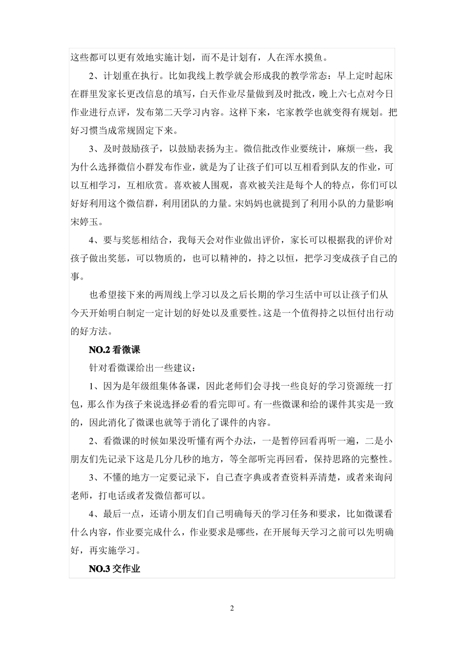 2022中小学疫情期间线上家长会班主任发言稿_第2页