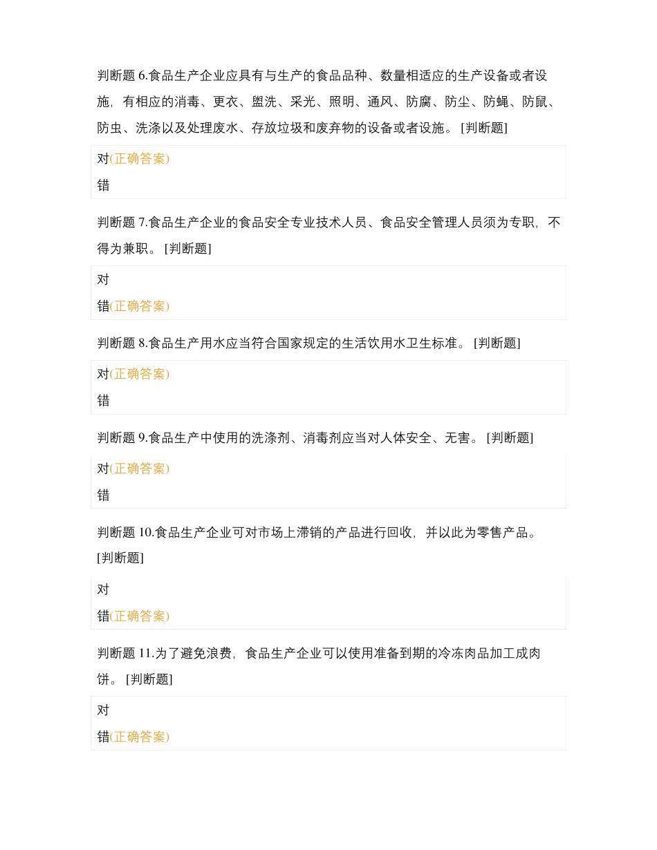 品控部食品安全考试_第2页
