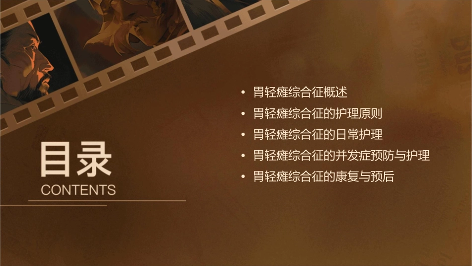 胃轻瘫综合征护理课件_第2页