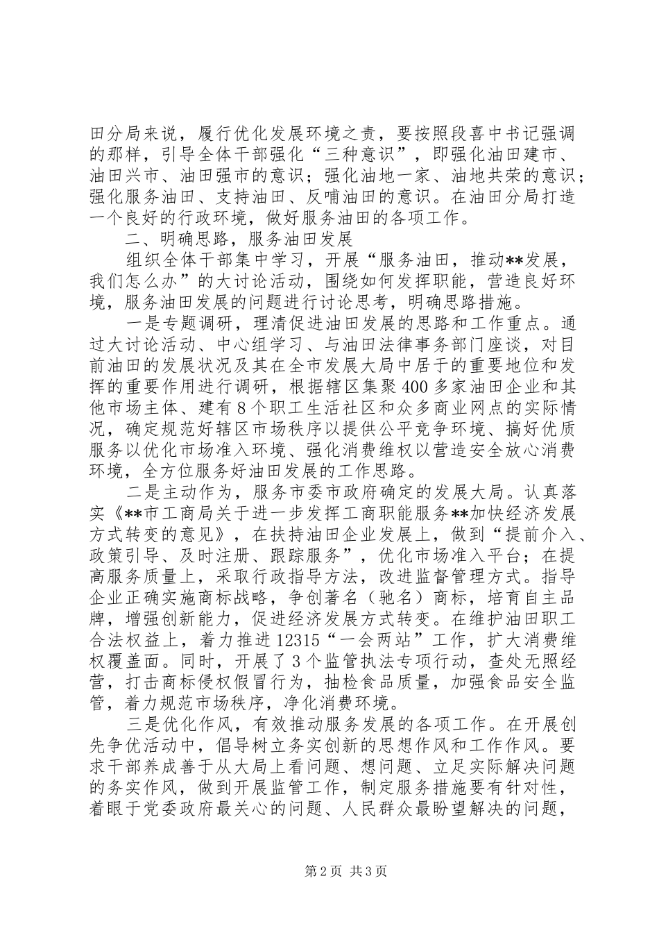 一创双优教育活动心得体会_第2页