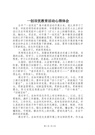 一创双优教育活动心得体会