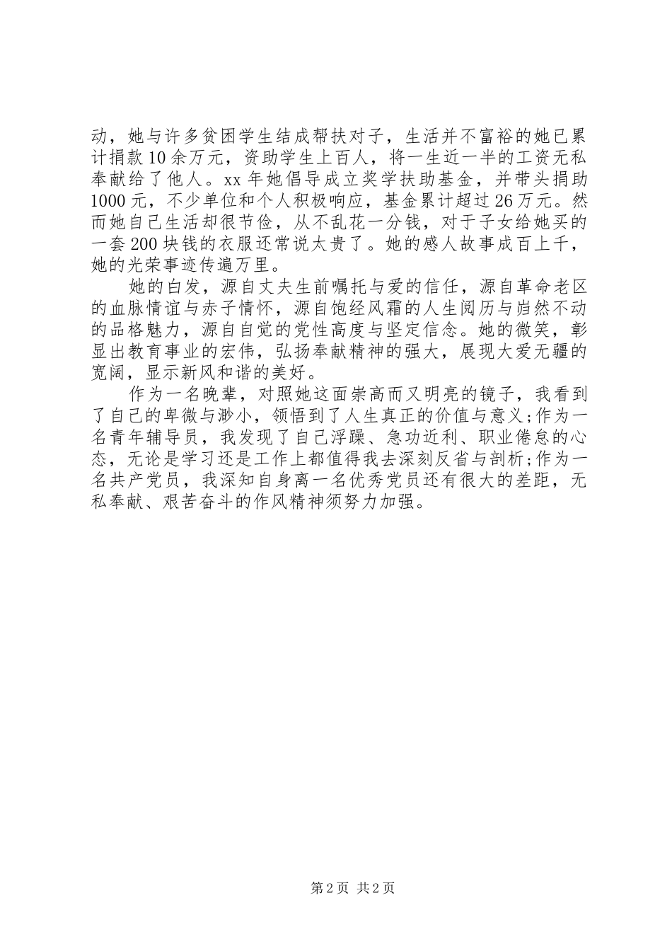 学习龚全珍心得体会3篇(2)_第2页
