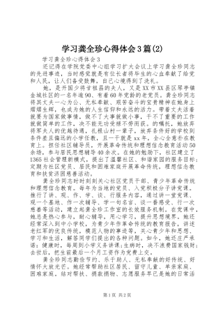 学习龚全珍心得体会3篇(2)