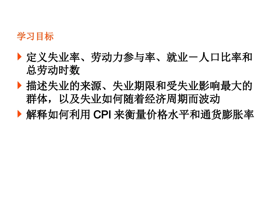宏观3_失业与物价_第3页