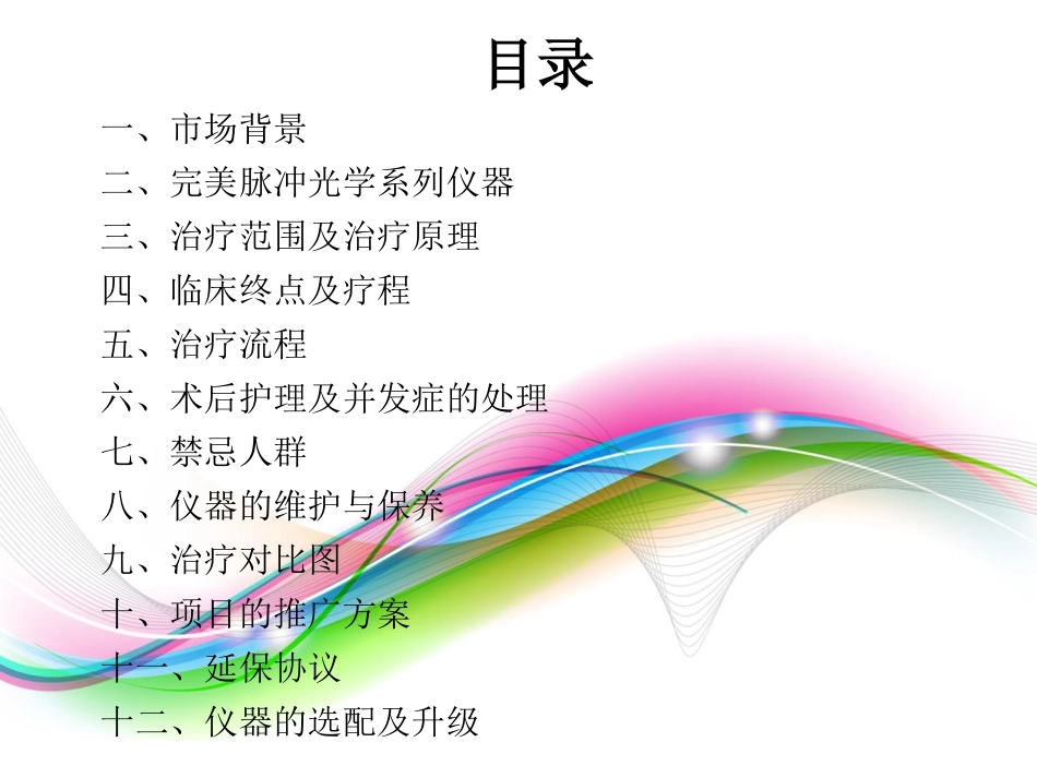 完美脉冲ppt(1)_第3页