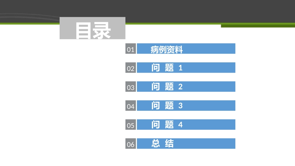 完全性后交叉韧带撕裂-病例分析_第2页