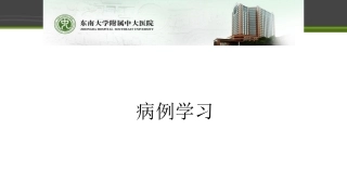 完全性后交叉韧带撕裂-病例分析