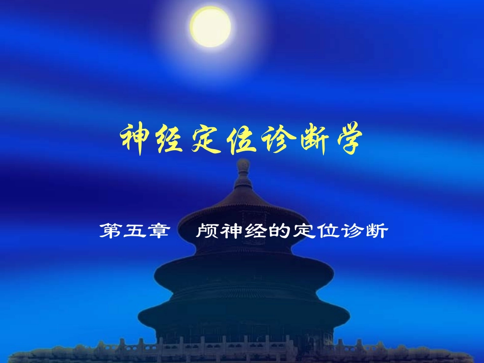 定位定性诊断_第1页