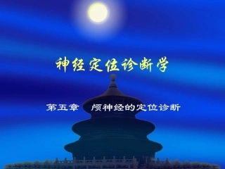 定位定性诊断
