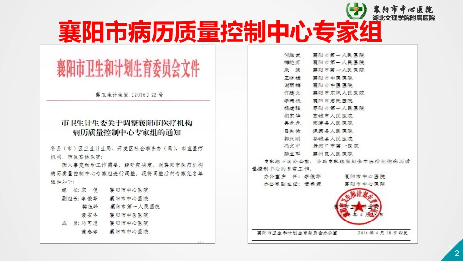 宋俊医院评审_第2页
