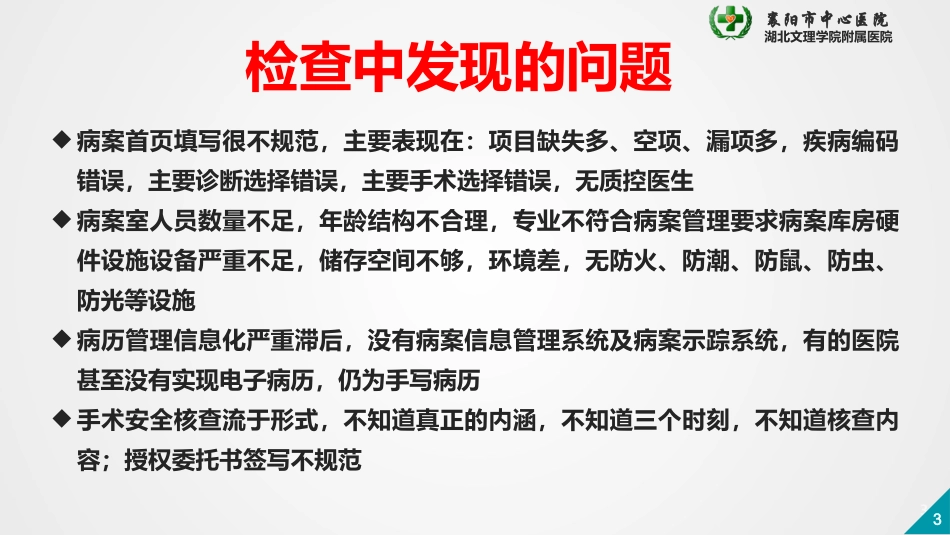 宋俊医院评审_第3页