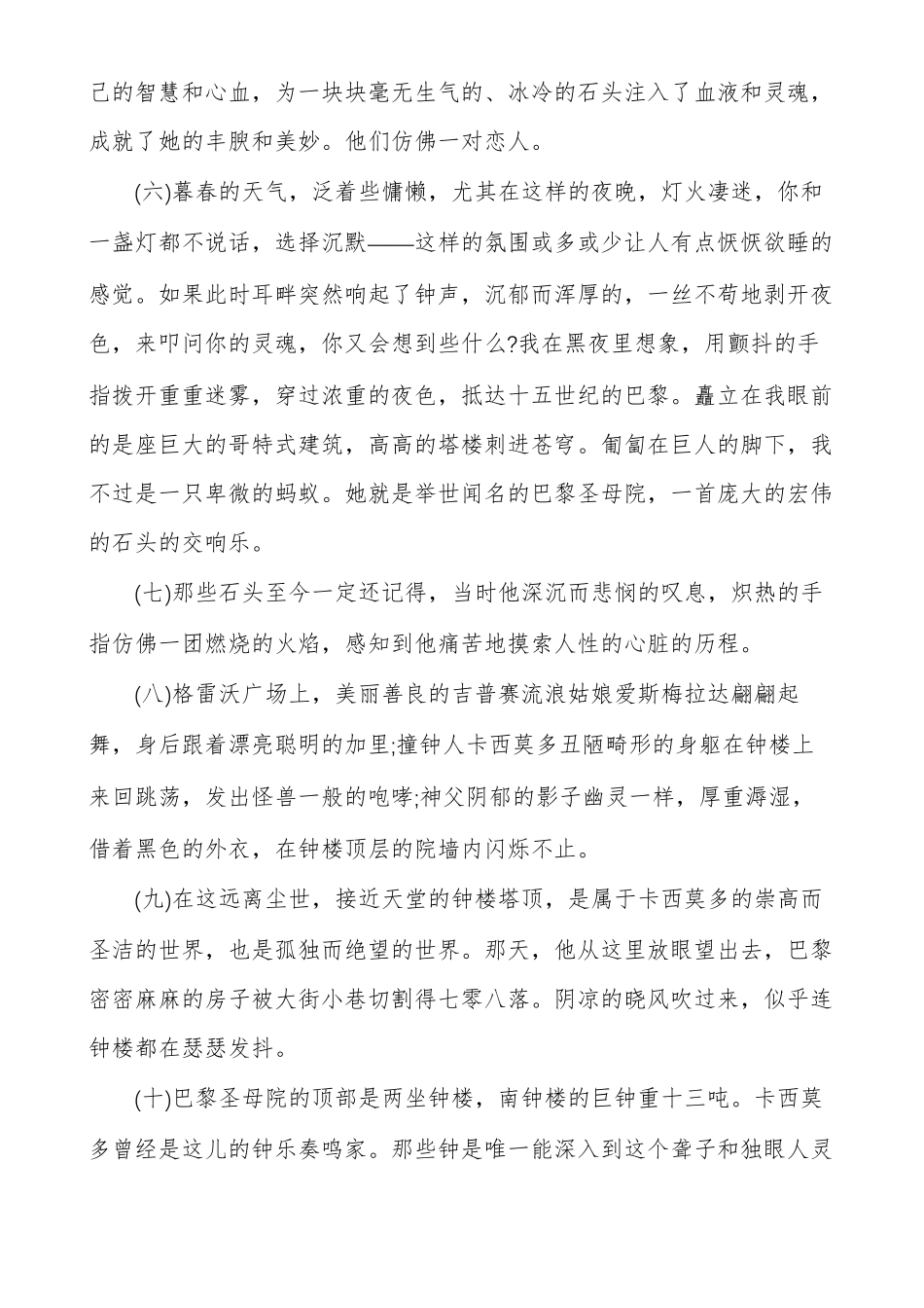精彩段落摘抄大全巴黎圣母院精彩段落摘抄_第2页