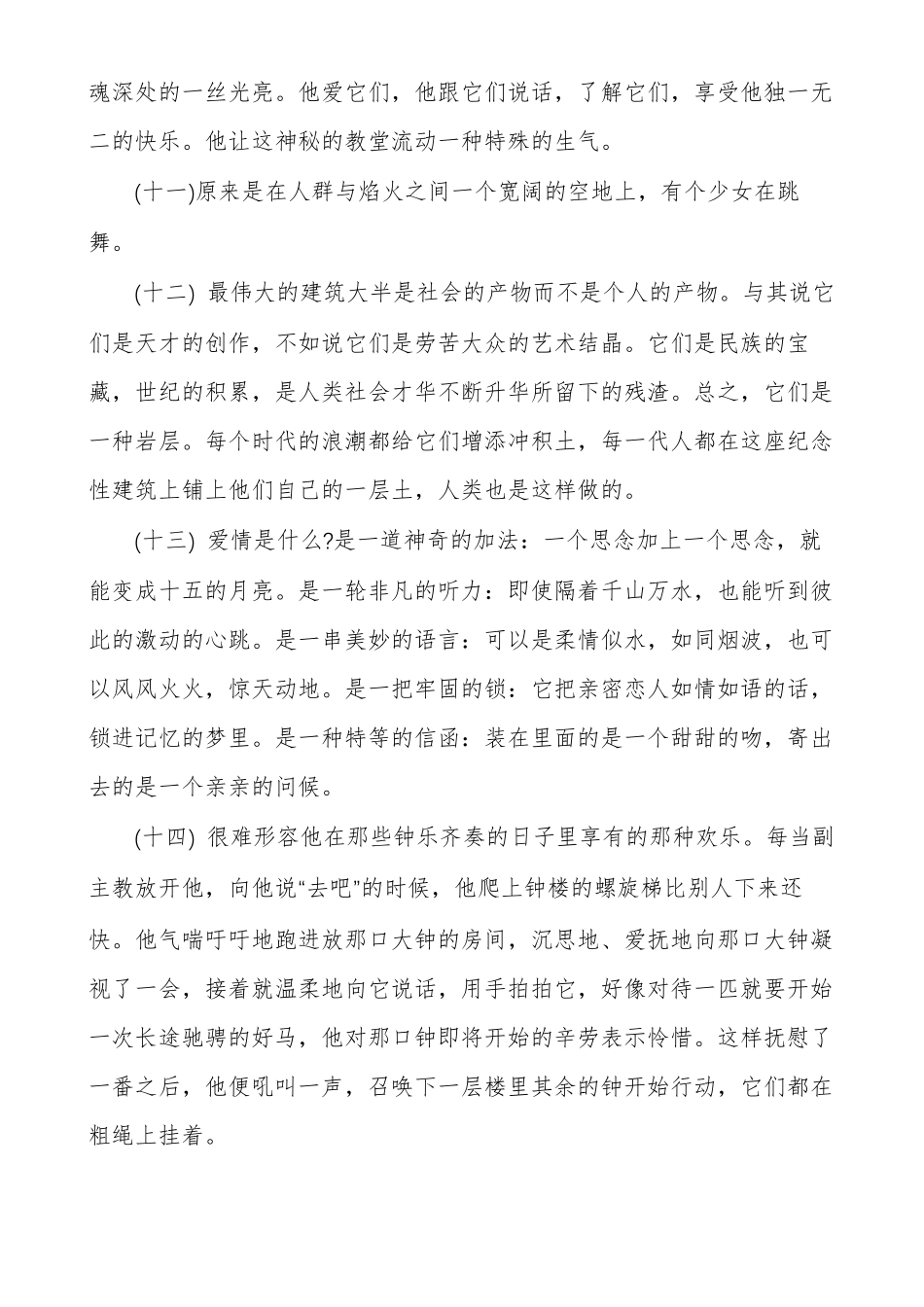精彩段落摘抄大全巴黎圣母院精彩段落摘抄_第3页